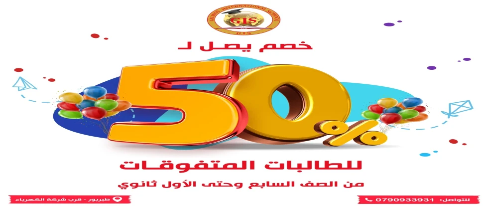 خصم خاص للطالبات المتفوقات!