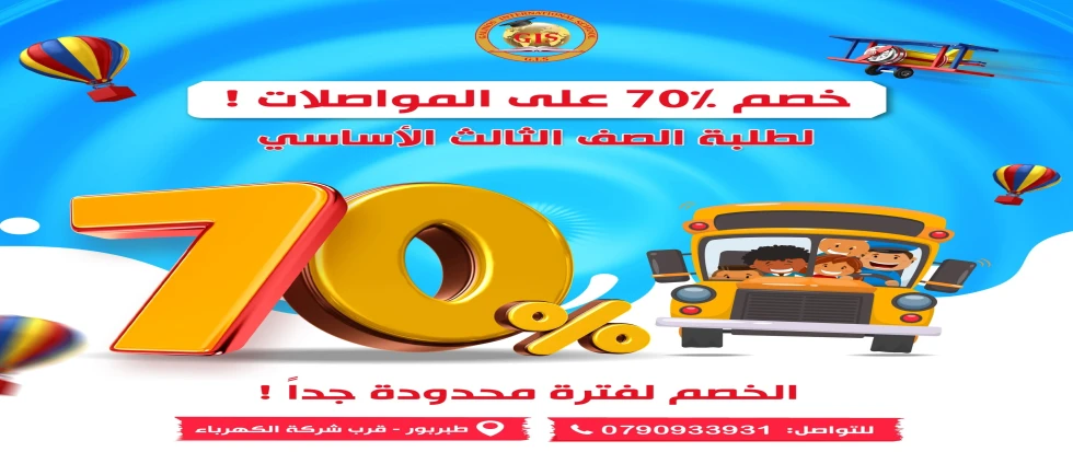خصم 70% على المواصلات !
